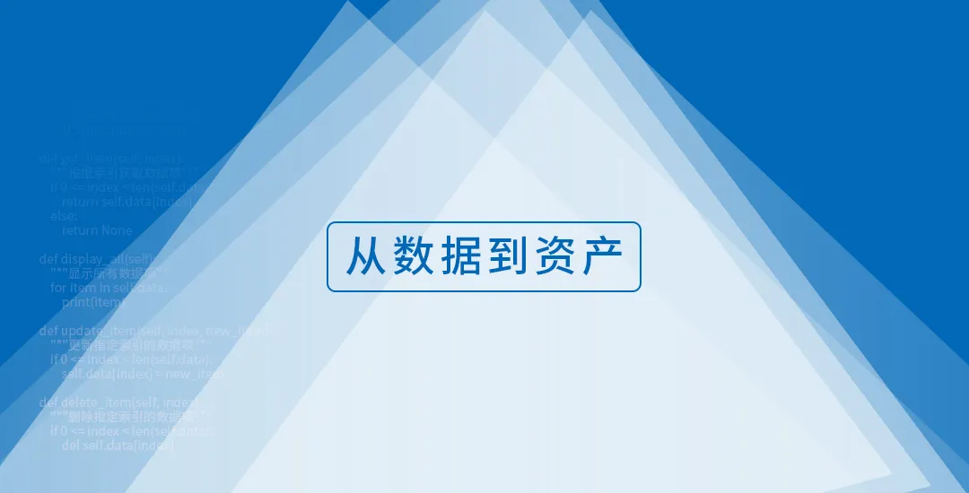 从数据到资产：企业数据治理经济价值实现的策略框架