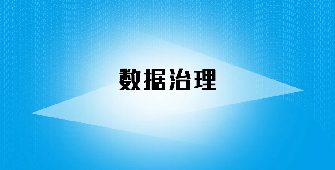 数据治理：实现原始数据不出域，确保数据可用不可见的创新策略